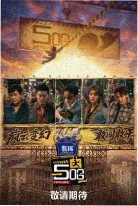 大逃脱 第四季 影音先锋韩国